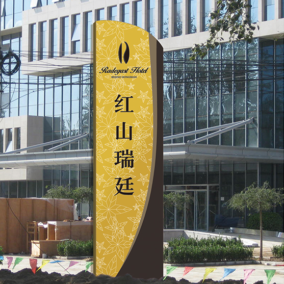 红山瑞廷酒店
