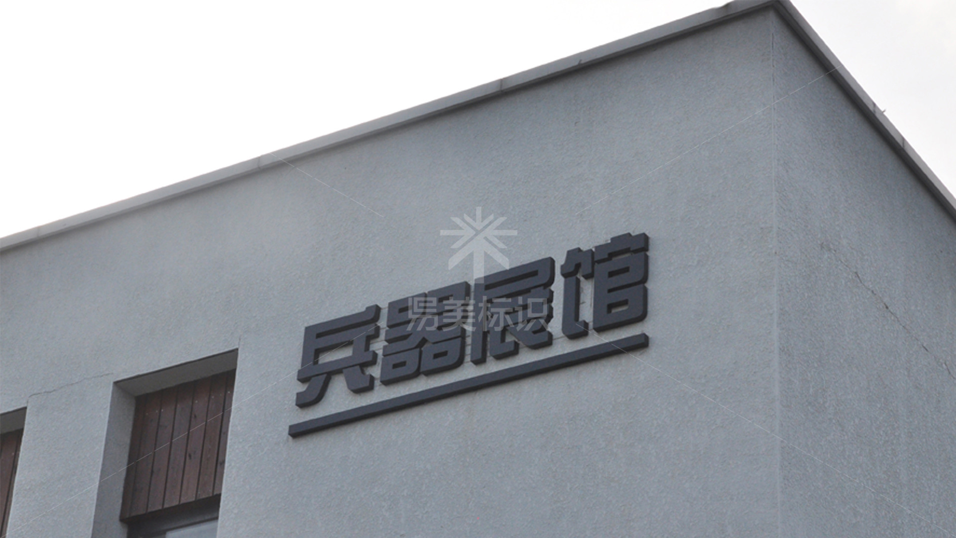 金年会app联合标识设计