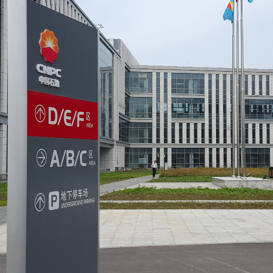 中国石油科技园