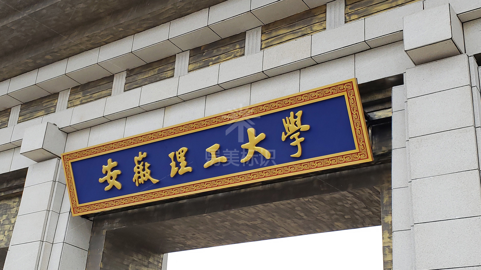 金年会app联合标识设计