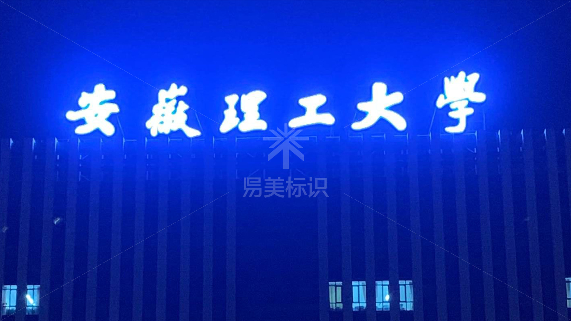 金年会app联合标识设计