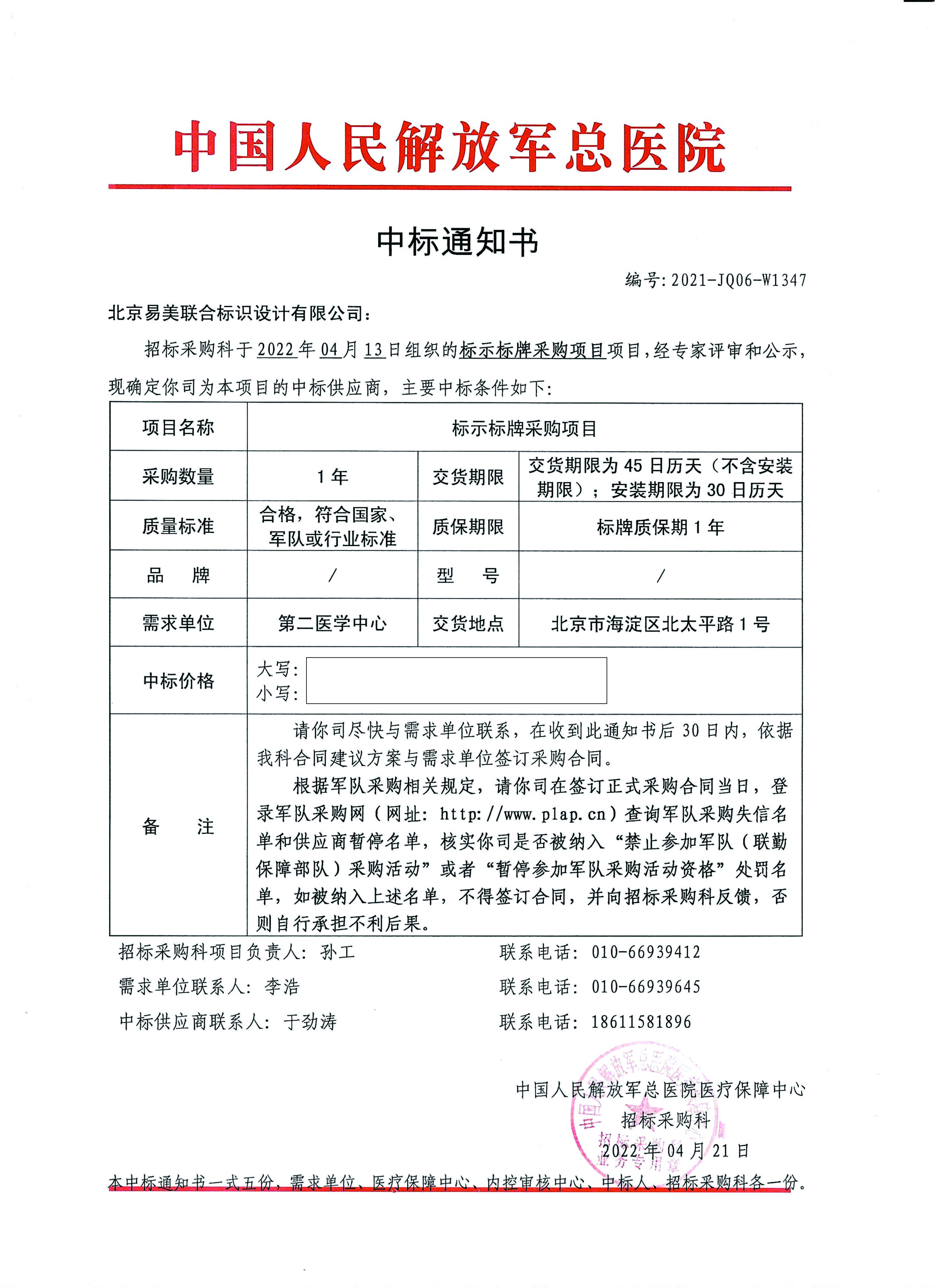 中国人民解放军总医院（301医院）第二医学中心