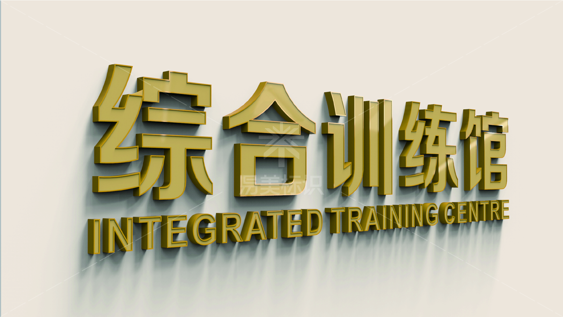 金年会app联合标识设计